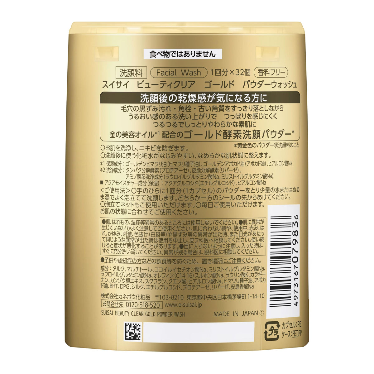 Suisai Beauty Clear Gold Powder Wash — Enzyme Face Wash with Gold Beauty Oil, 32 Capsules or 15-Capsule Trial