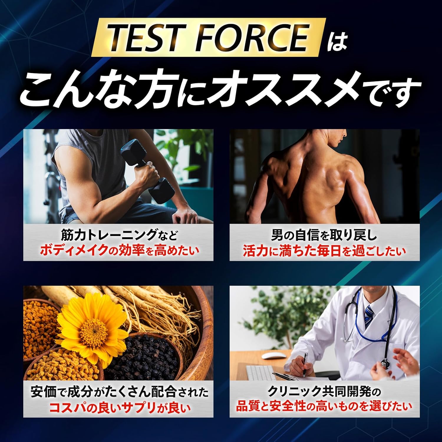 【フィジーク大会優勝者 大絶賛】TEST FORCE（テストフォース）クリニック共同開発 テストステロンブースター フェンファイバー アストラジン バイオぺリン 34,150mg フェヌグリーク ボディメイク 筋トレ トレーニング サプリ 栄養機能食品 日本製