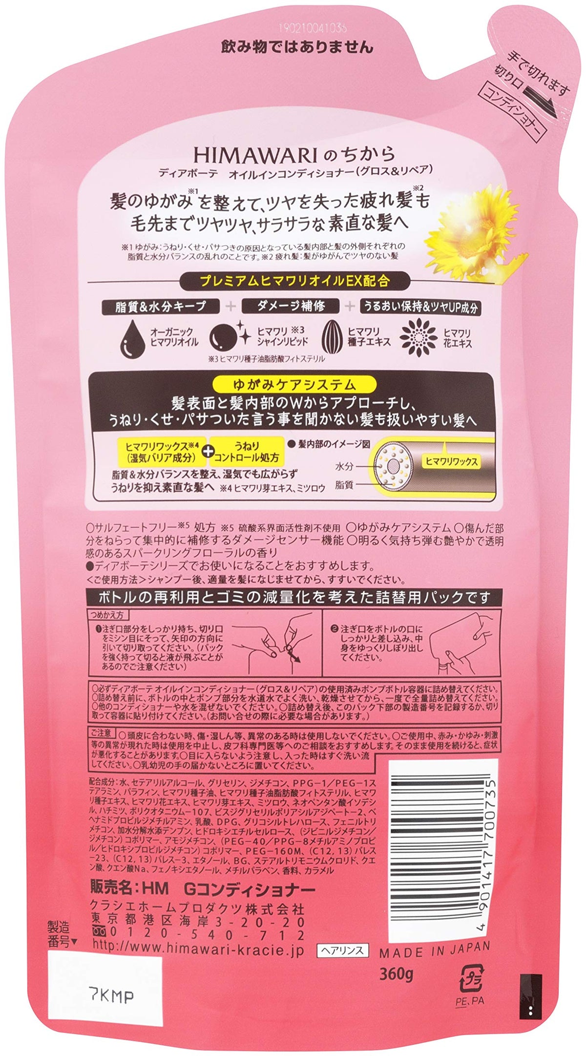 Dear Beaute Himawari Oil In Conditioner Gloss and Repair Refill 360 g