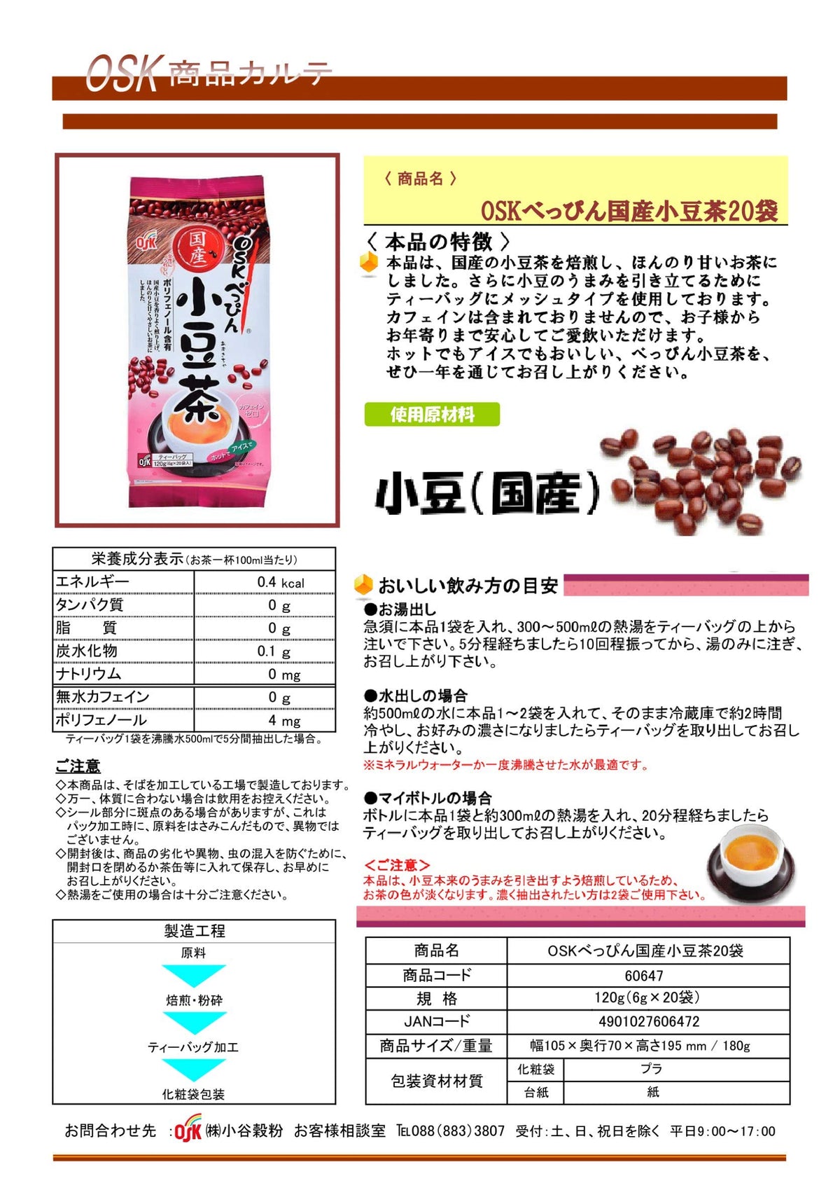 OSK Beppin Caffeine-Free Bean Tea Bags, Domestic Azuki 20 Bags Or Hokkaido Black Soybean 22 Bags