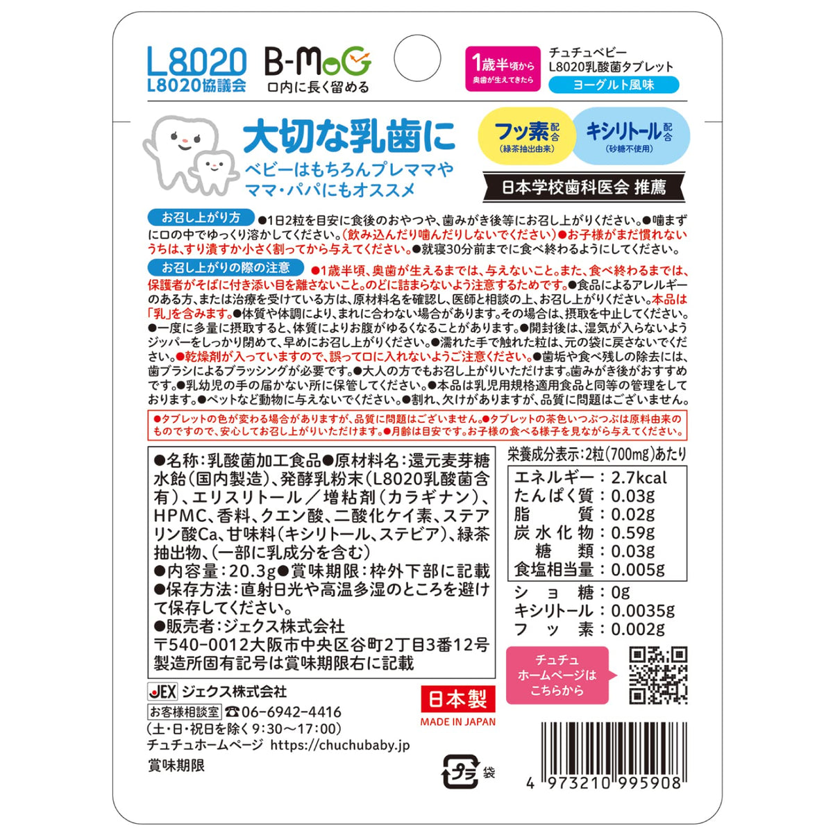 L8020 Lactic Acid Bacteria Tablets for Babies and Families, Yogurt Flavor with Fluoride and Xylitol, 60 Tablets, Made in Japan