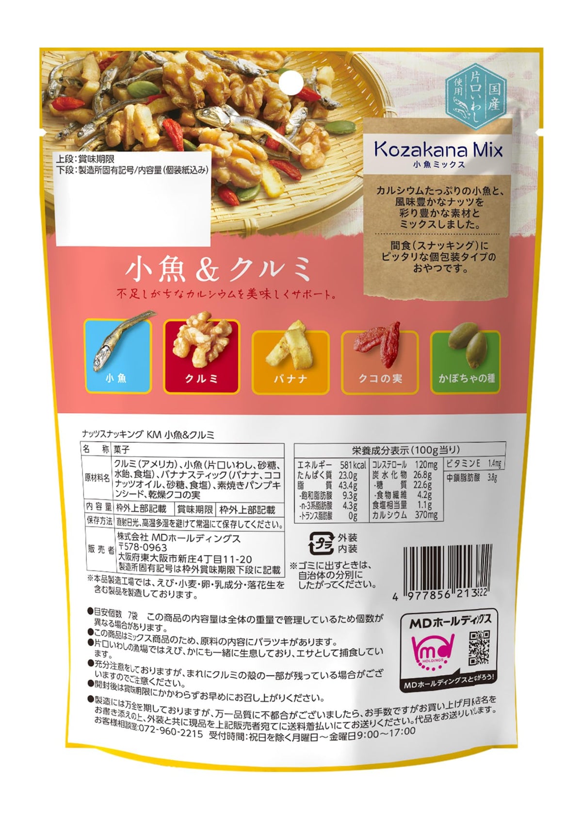Small Fish and Walnut Snack Mix with Banana, Goji and Pumpkin Seeds, Individually Wrapped, Set of 3 Pouches of 69 g