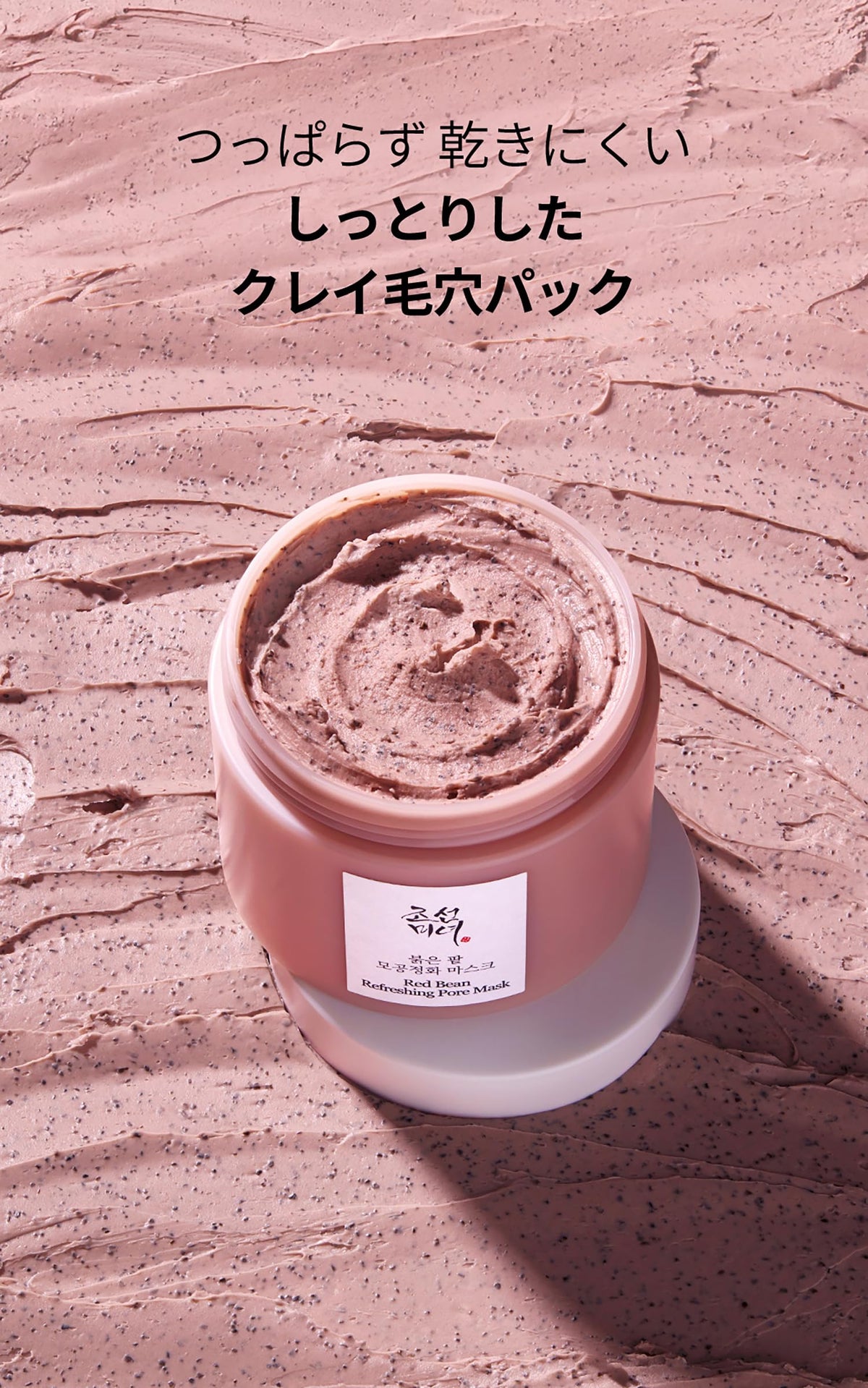 Beauty of Joseon Red Bean Refreshing Pore Mask, Kaolin Clay Wash-Off Mask with Azuki Bean Powder, 140 mL
