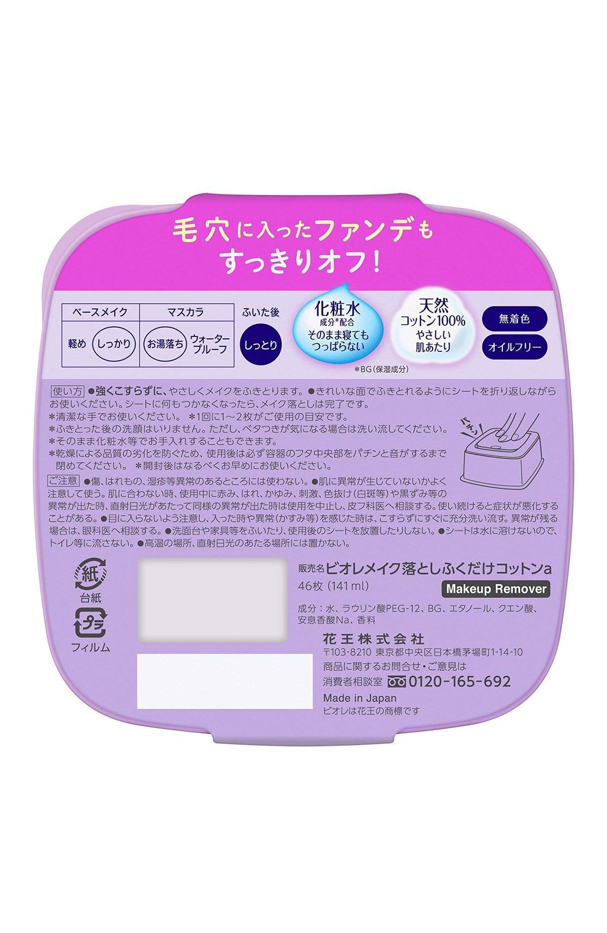 Bioré Makeup Remover Wipe-Off Cotton Sheets, 46 Sheets With Airtight Case