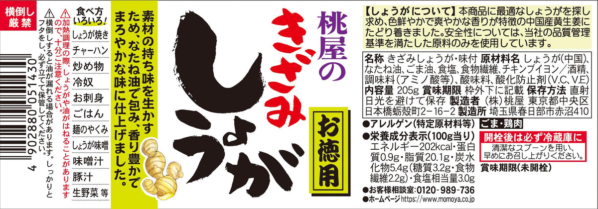 Momoya Chopped Ginger Value Size, 205 g
