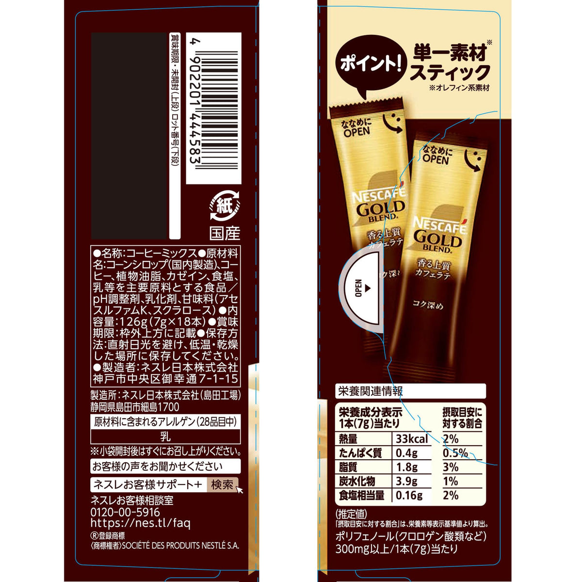 Nescafe Instant Stick Coffee, Excella Cafe Latte 22 Sticks, Gold Blend Rich Deep Black 20 Sticks, Cafe Latte 18 Sticks Or Excella Black 46 Sticks