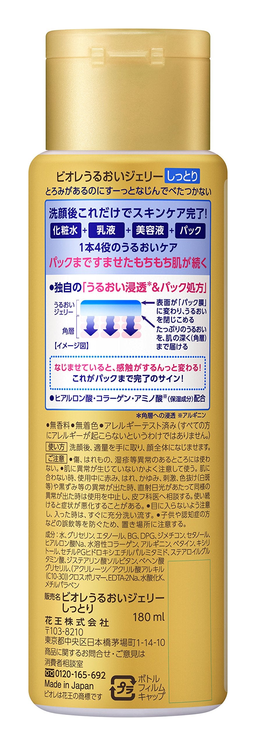 Bioré Uruoi Jelly All-in-One Moisturizing Gel Lotion, Moist or Very Moist, 180 mL, Lotion Essence Milk and Mask in One