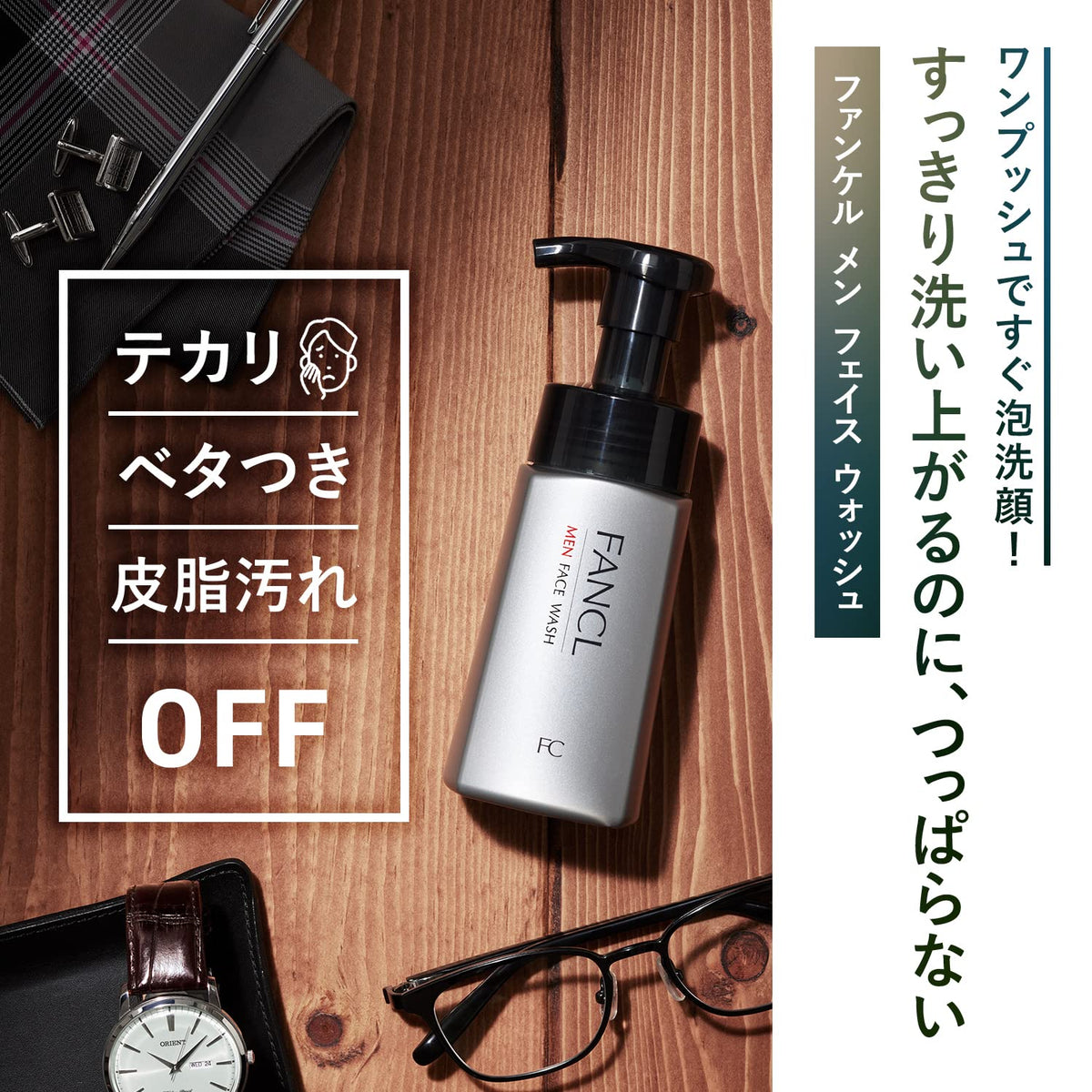 FANCL Men's Skincare Set — Refreshing All-in-One Conditioning