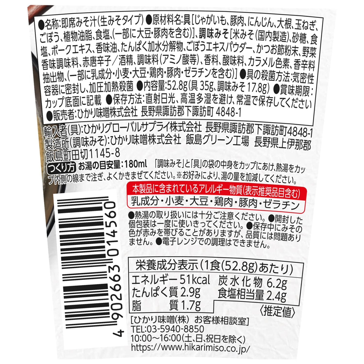 Mellow Flavor Instant Miso Soup Cup, Pork And Vegetable (Tonjiru), 6 Cups