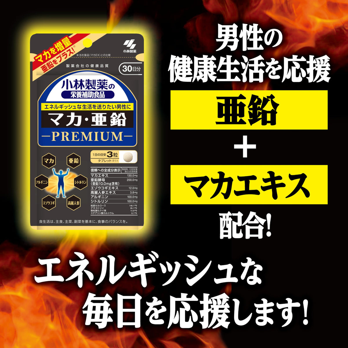 Kobayashi Maca and Zinc Premium, 90 Tablets, 30 Days, with Arginine, Citrulline and Ginseng