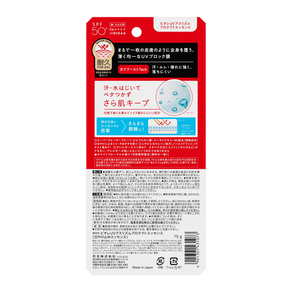 Biore UV Athlizm Protect Essence, SPF50+ PA++++ Super Waterproof Sunscreen Essence for Face and Body, Floral Scent, 70 g