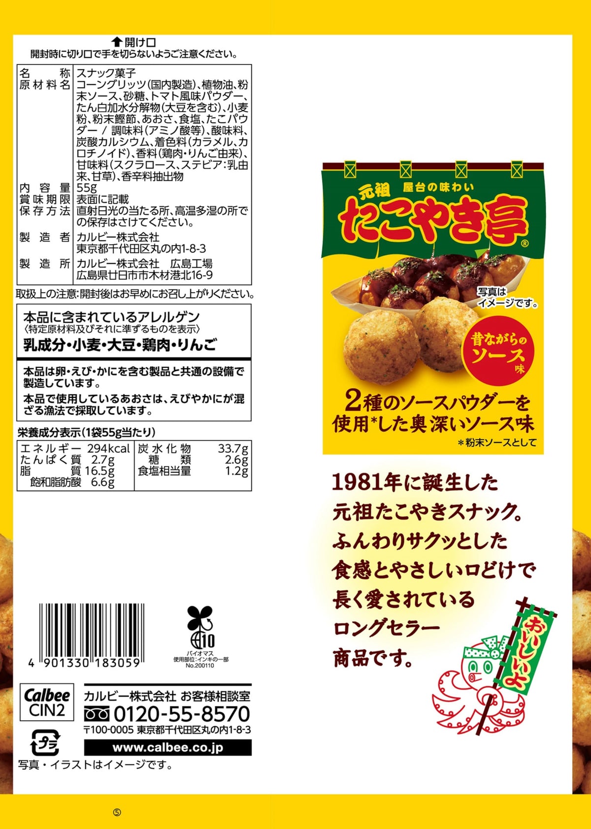 Calbee Gansho Takoyaki-Tei Corn Snack, Traditional Sauce Flavor, 55 g x 12 Bags