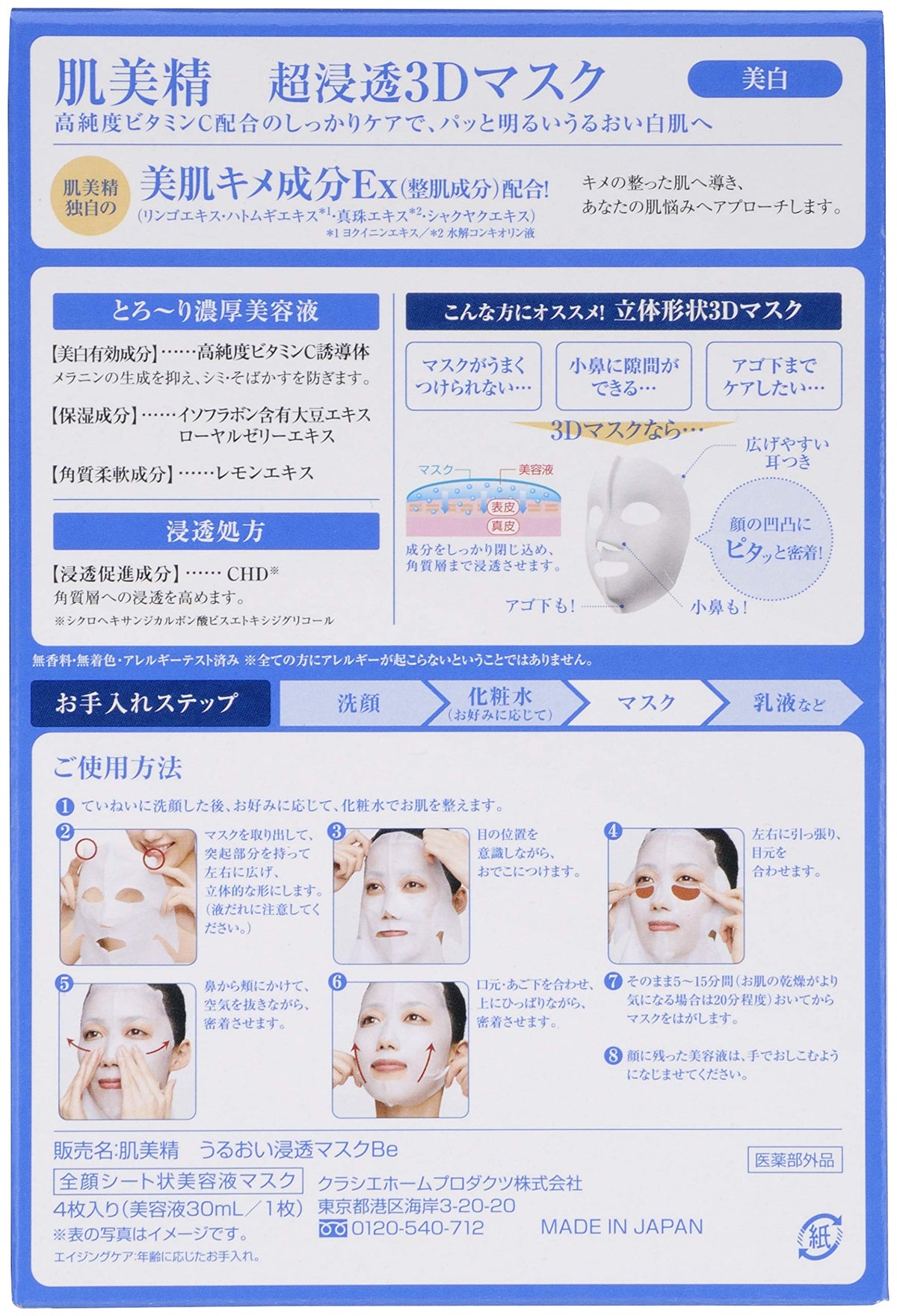 Hadabisei Ultra-Penetrating 3D Mask Aging Care Whitening, 4 Sheets, Vitamin C Derivative Quasi-Drug Sheet Mask