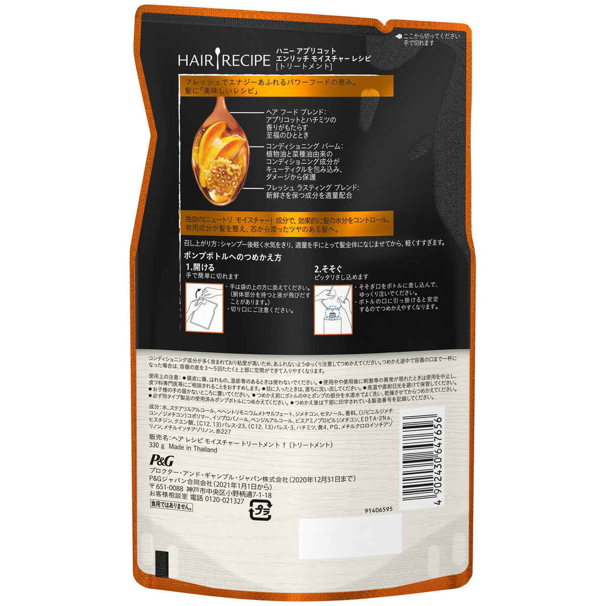 Hair Recipe Honey Apricot Moisture Treatment Refill 330 g