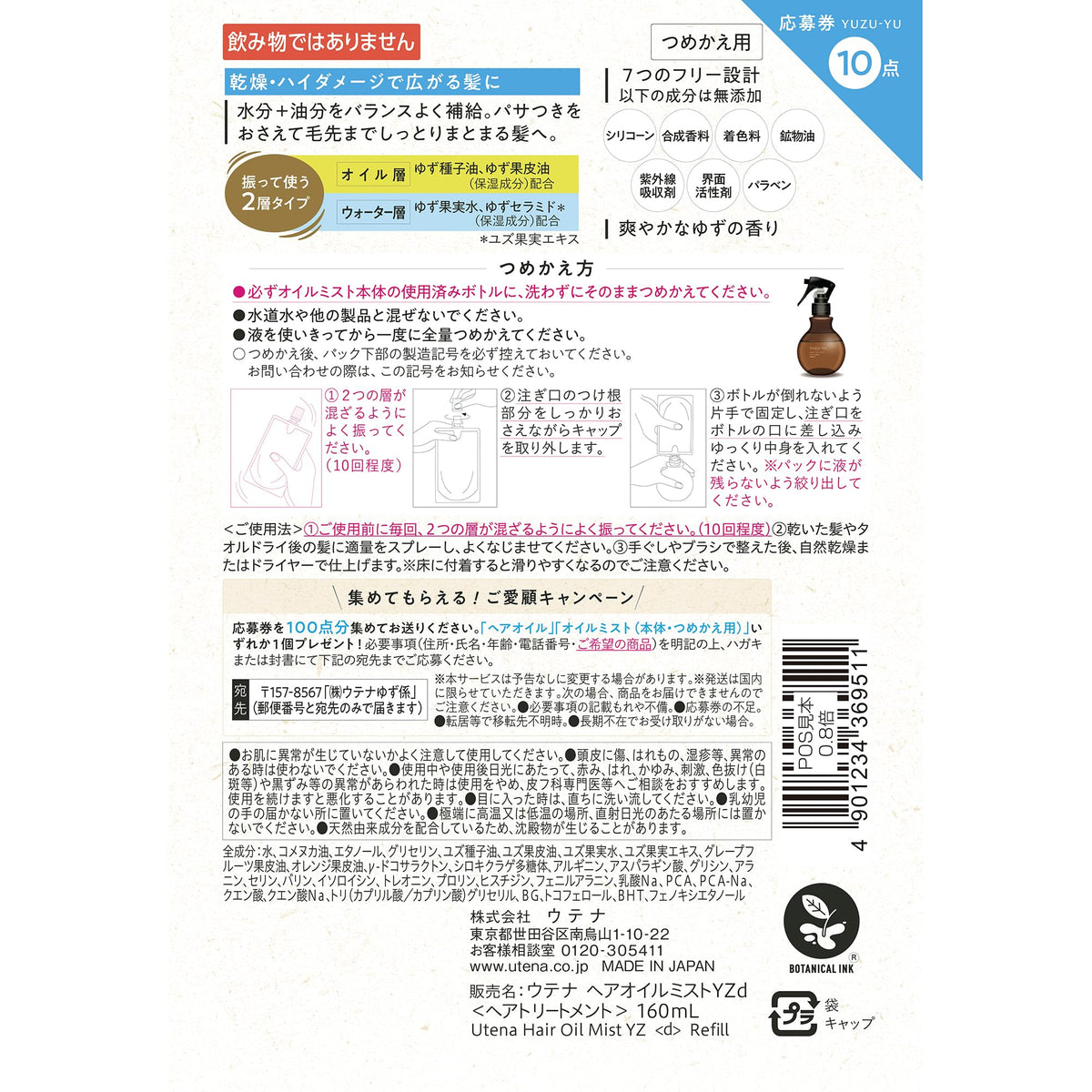 Utena Yuzu Oil Two-Layer Oil Mist Refill 160 mL, Silicone-Free Hair Oil Mist for Dry, Damaged, Spreading Hair, Yuzu Scent