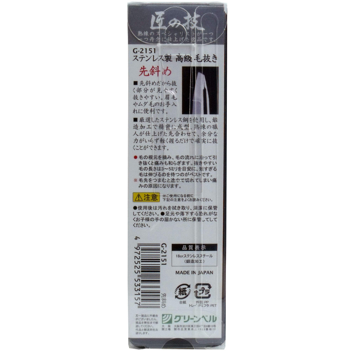 Green Bell Takumi no Waza Slant-Tip Tweezers G-2151, Forged 18Cr Stainless Steel Tweezers for Brows and Stray Hair, 95 mm, Made in Japan