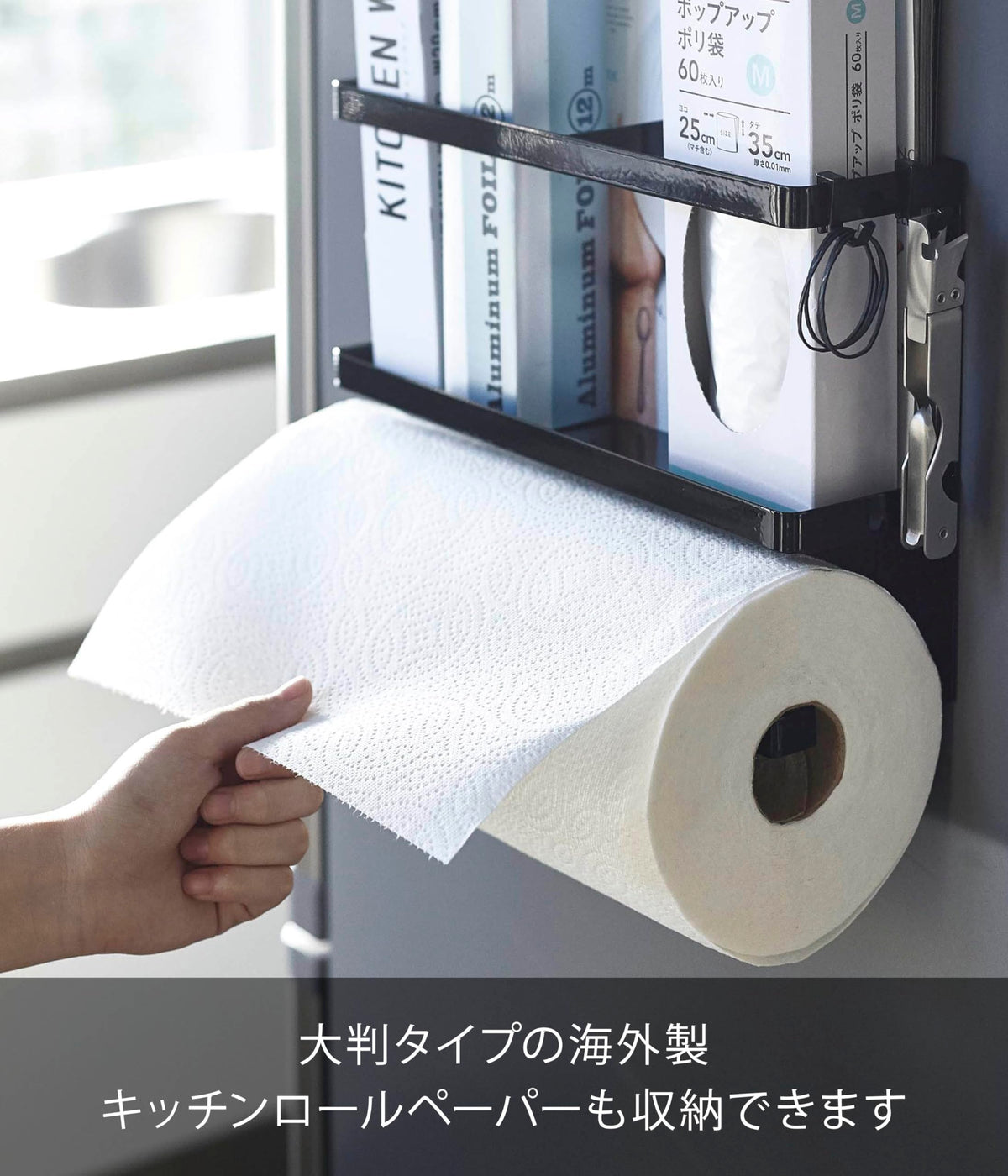 Yamazaki Tower Magnetic Kitchen Paper and Wrap Holder, Steel Fridge Side Rack for a Paper Roll, Wrap and Bags, 29 x 8 x 20 cm and 1 kg, Holds 2 kg, Black or White