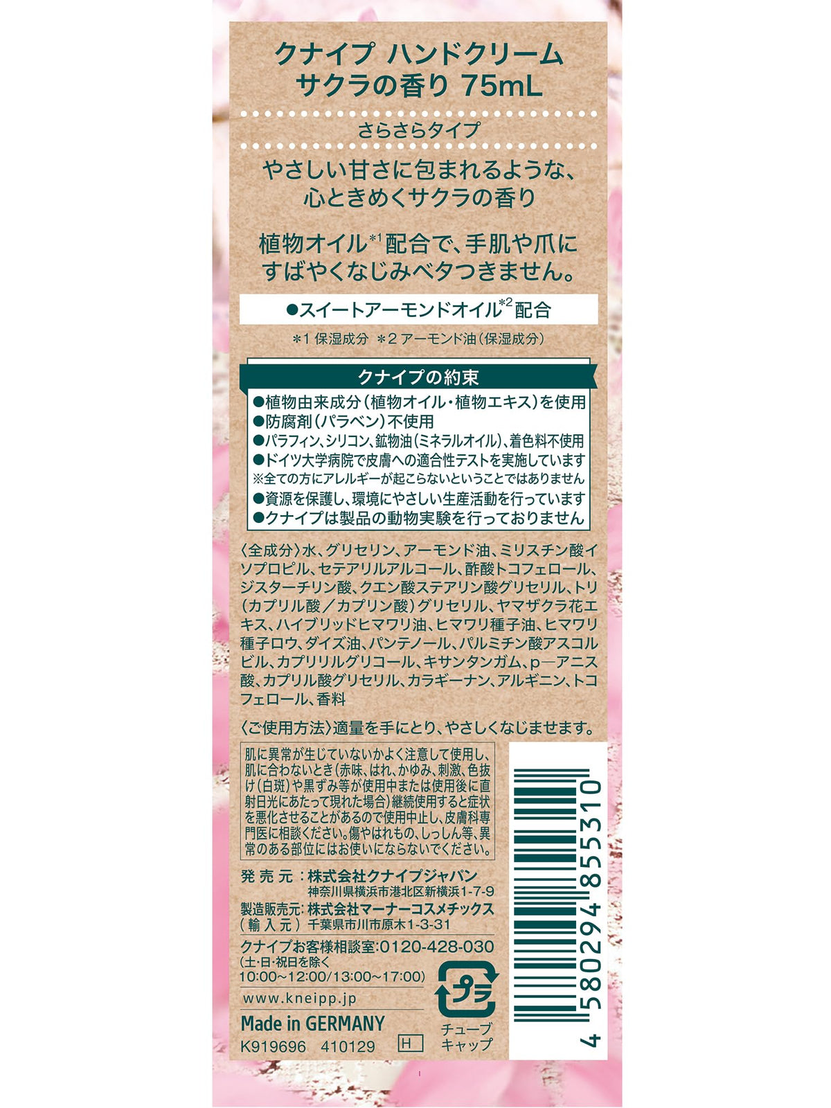 Hand Cream Sakura Scent, Light Non-Sticky Hand Cream with Wild Cherry Blossom Extract and Sweet Almond Oil, Without Parabens, Silicone and Mineral Oil, 75 mL Tube