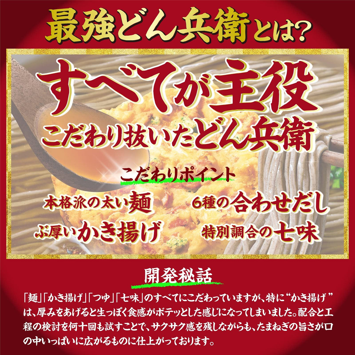 Nissin Donbei Kakiage Soba, Strongest Donbei, 101 g Cup