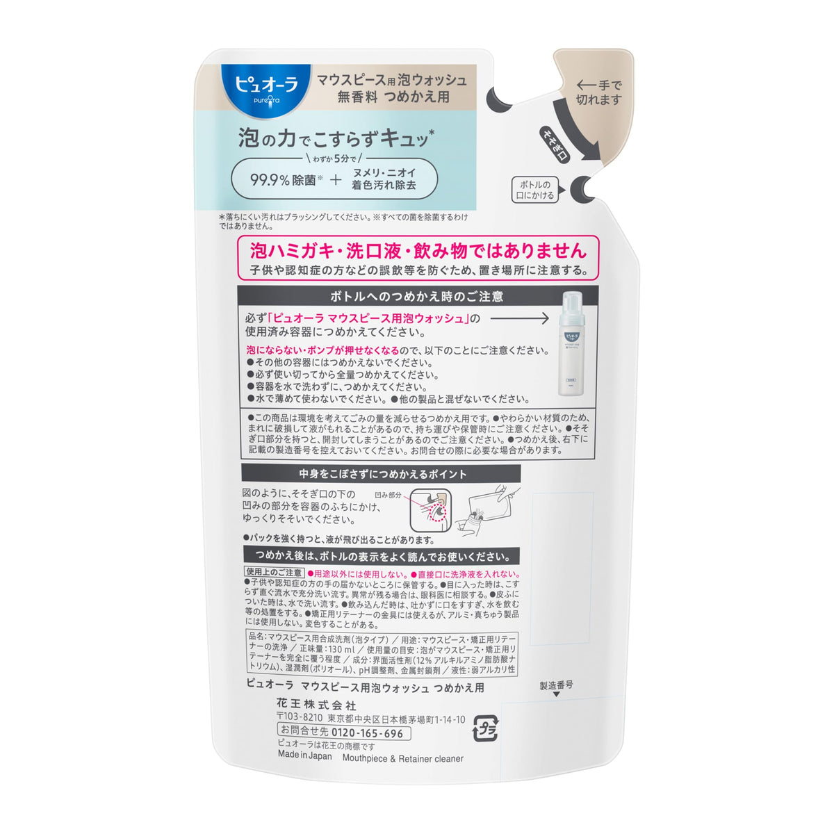 PureOra Foaming Mouthpiece Wash Refill, Fragrance-Free, Retainer and Aligner Cleaner, 130 mL Pouch