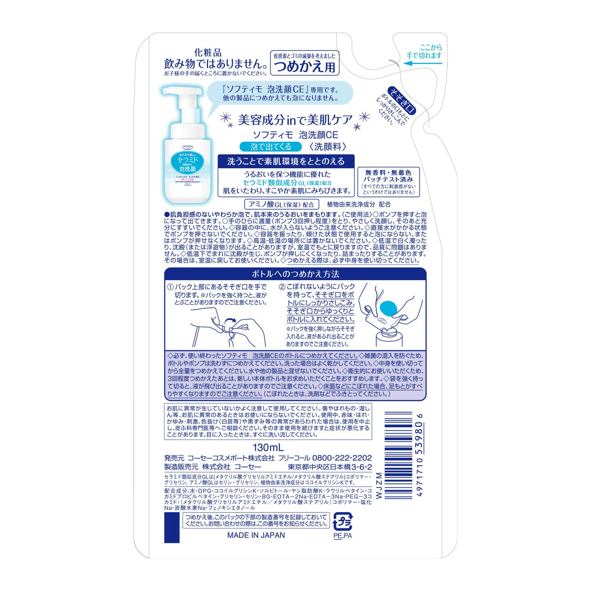 Softymo Ceramide Foaming Face Wash Refill Pouch, Fragrance-Free Whip Foam Cleanser with Ceramide-Like Polymer and Amino Acid, 130 mL (Pump Bottle Not Included)