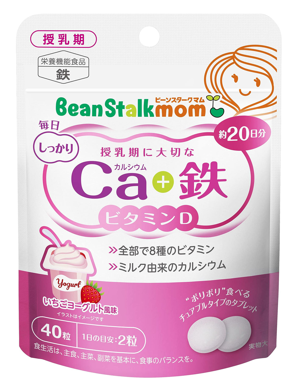 Calcium and Iron Chewable Tablets for Nursing Mothers, Strawberry Yogurt Flavor, 40 Tablets for 20 Days with 8 Vitamins