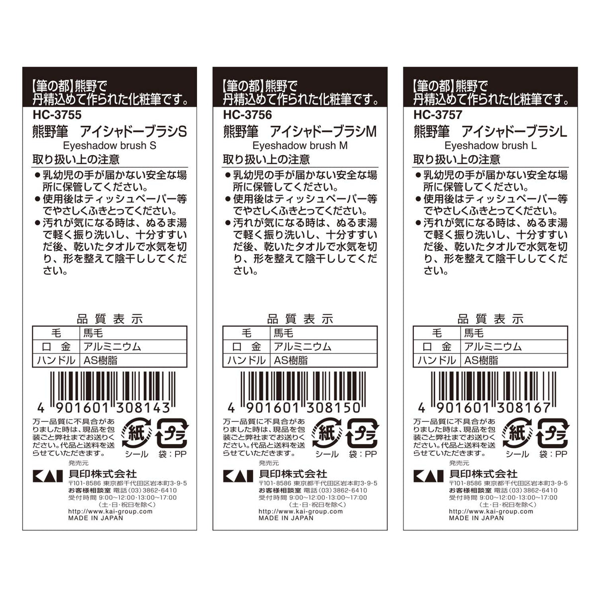 KAI Cosmeup Kumano Brush Eyeshadow Brush Set of 3 (S, M, L) with Horse Hair Bristles and a Case, Made in Japan