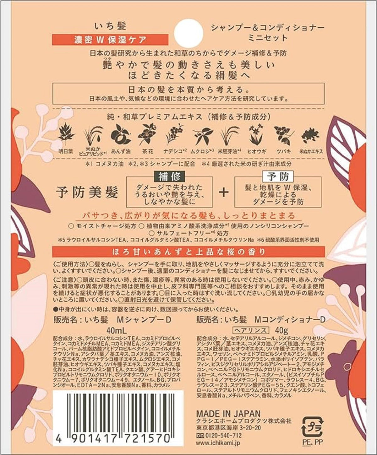 Ichikami Moisturizing Shampoo and Conditioner Mini Travel Set, 2 Sets of 40 mL Shampoo and 40 g Conditioner, Apricot and Cherry Blossom Scent, Made in Japan