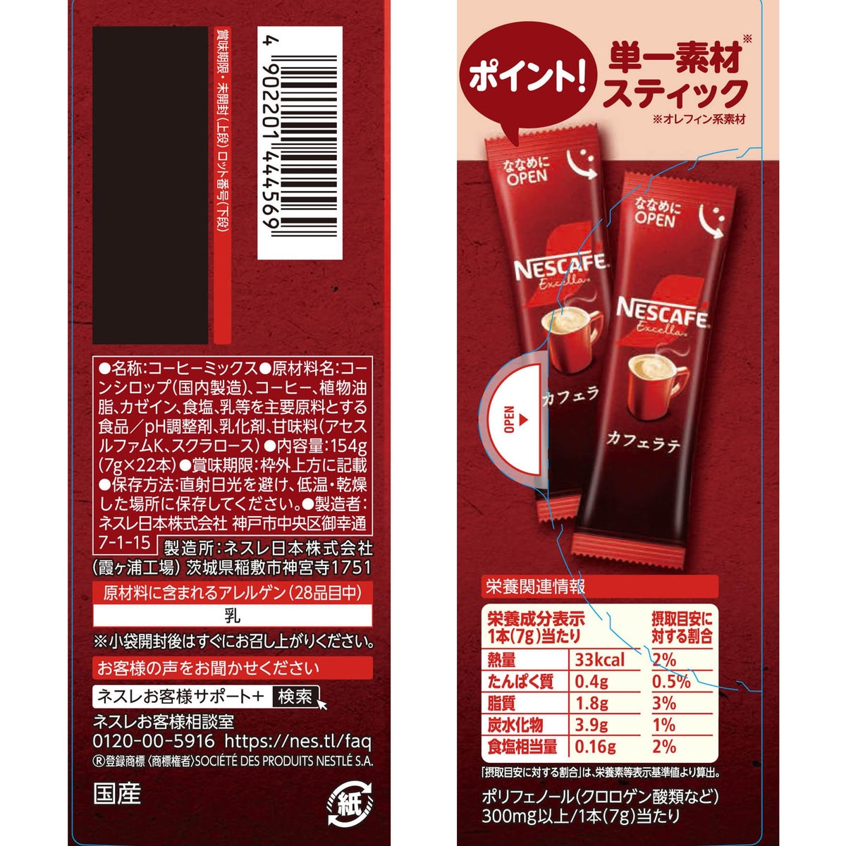 Nescafe Instant Stick Coffee, Excella Cafe Latte 22 Sticks, Gold Blend Rich Deep Black 20 Sticks, Cafe Latte 18 Sticks Or Excella Black 46 Sticks