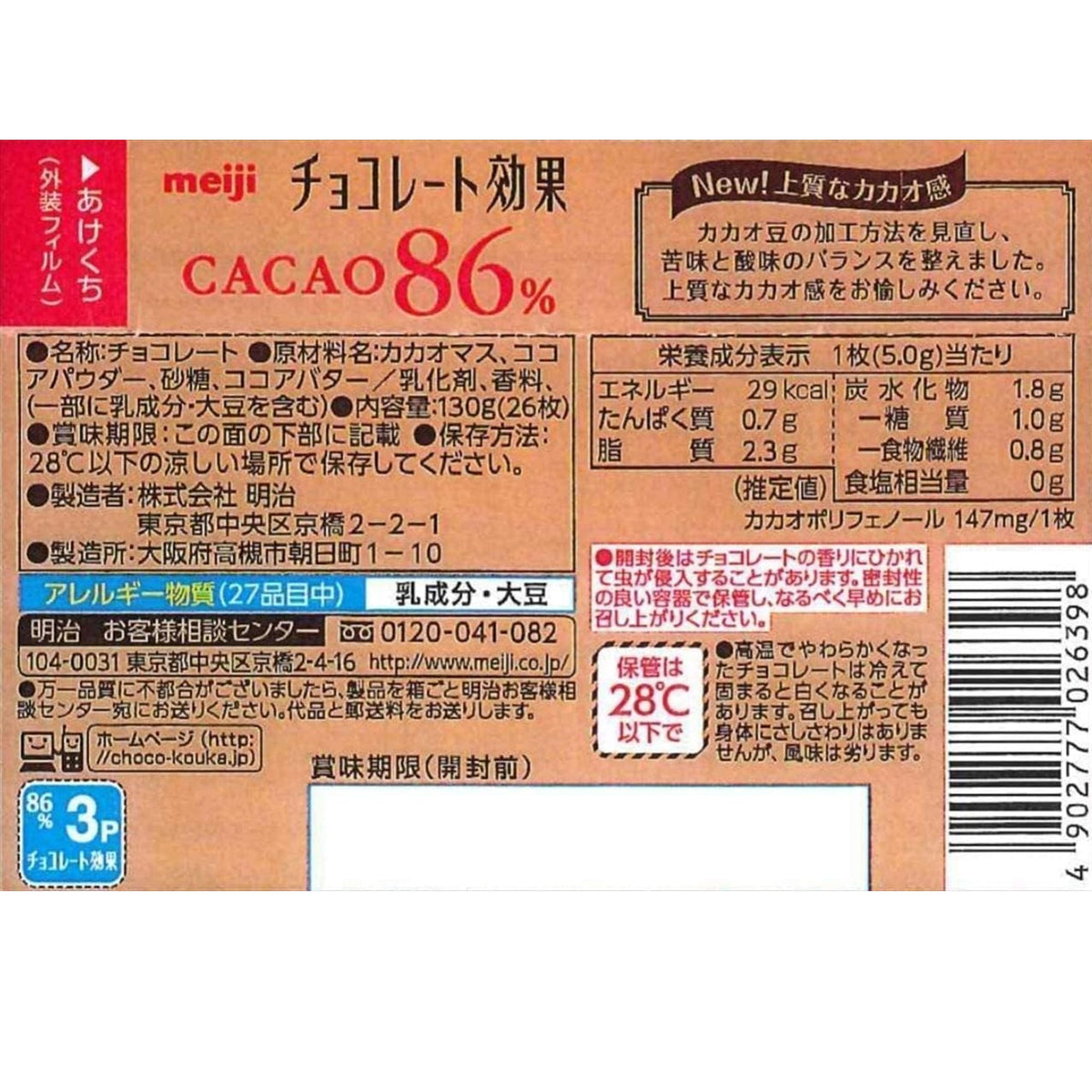 Meiji Chocolate Kouka Cacao 86% Dark Chocolate, 26 Pieces