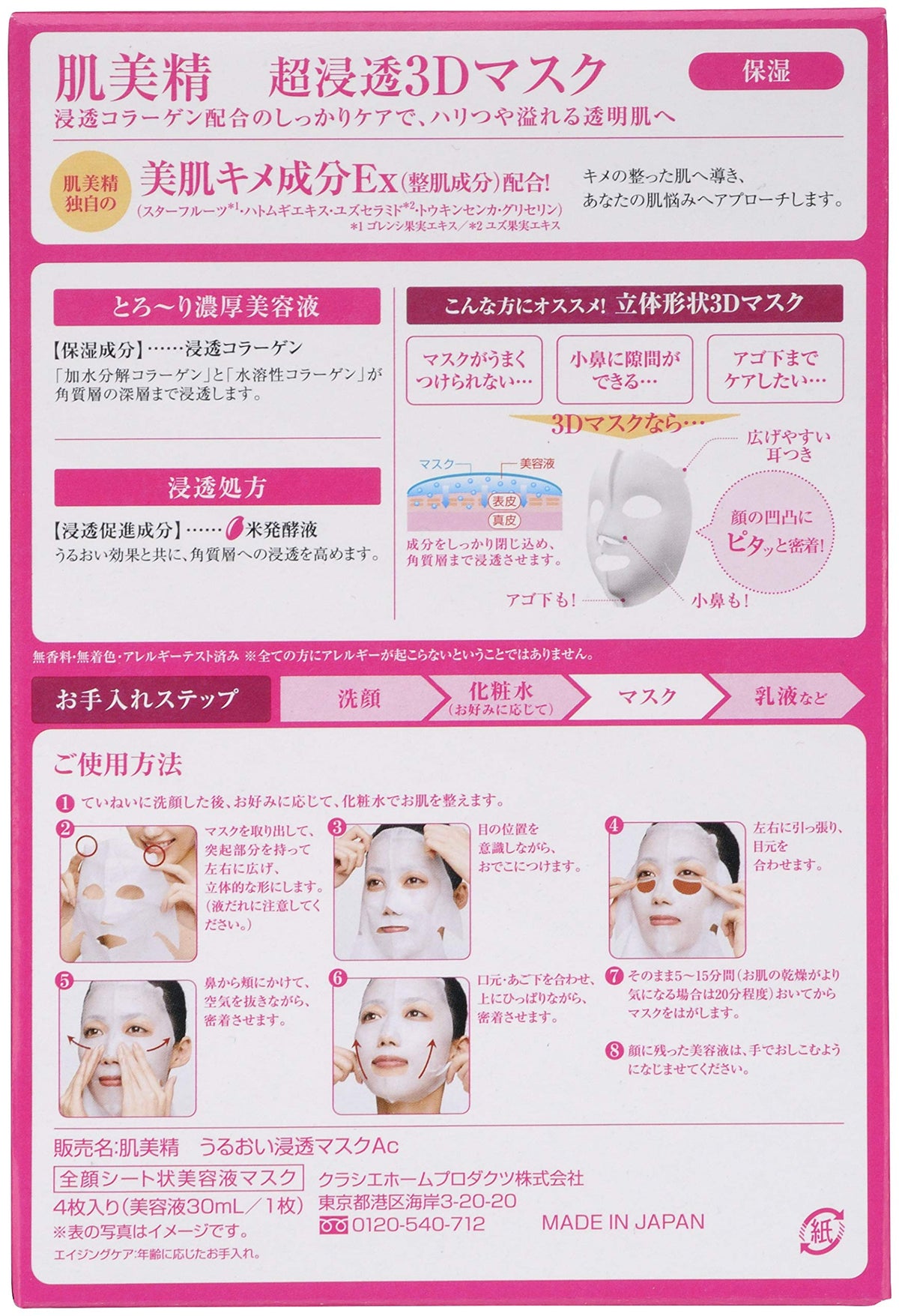 Hadabisei Super-Penetrating 3D Sheet Mask, Aging Care Moisturizing with Penetrating Collagen, 4 Masks with 30 mL Essence Each