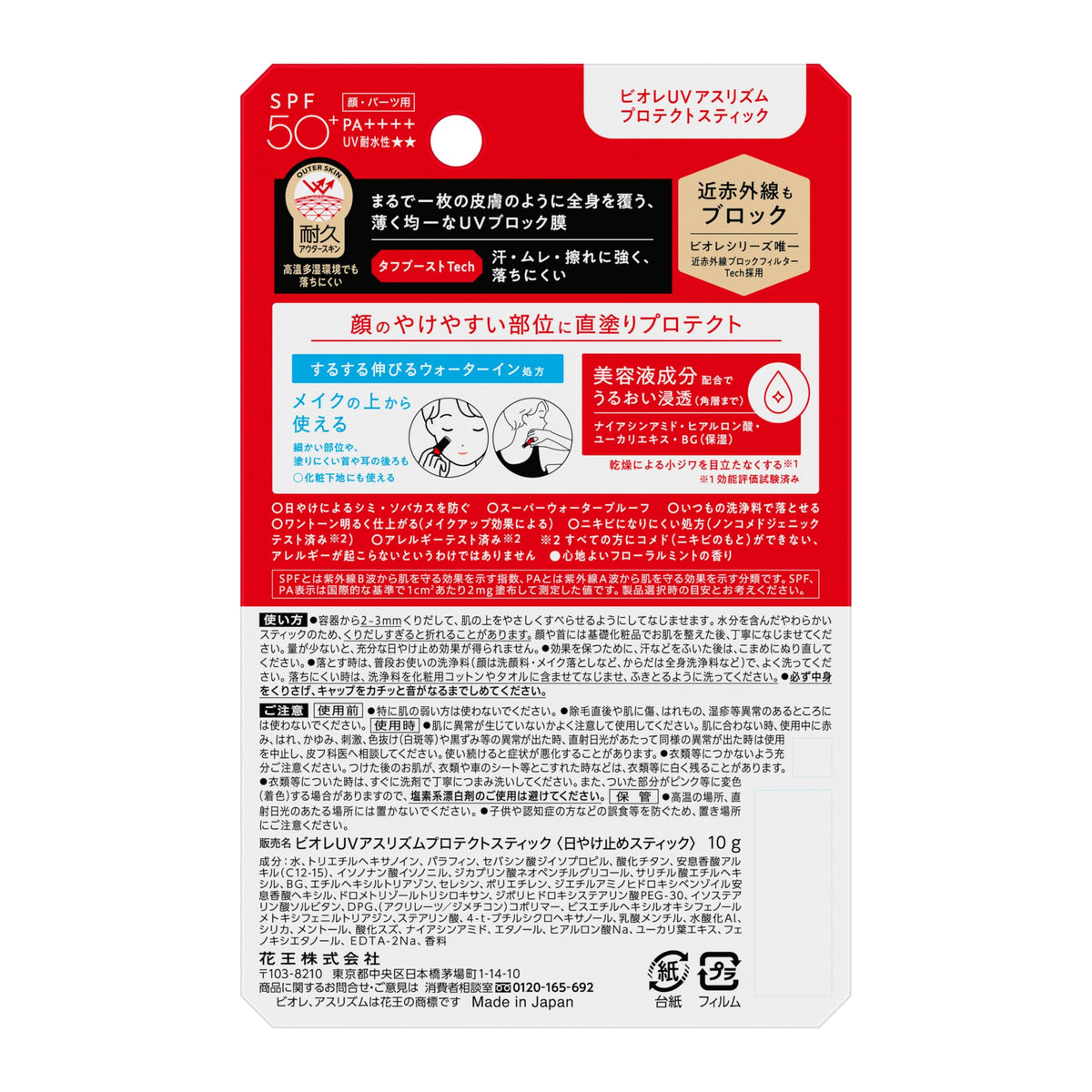Bioré UV Athlizm Protect Stick, SPF50+ PA++++ Super Water-Resistant Sunscreen Stick for Face and Body with Niacinamide and Hyaluronic Acid, 10 g