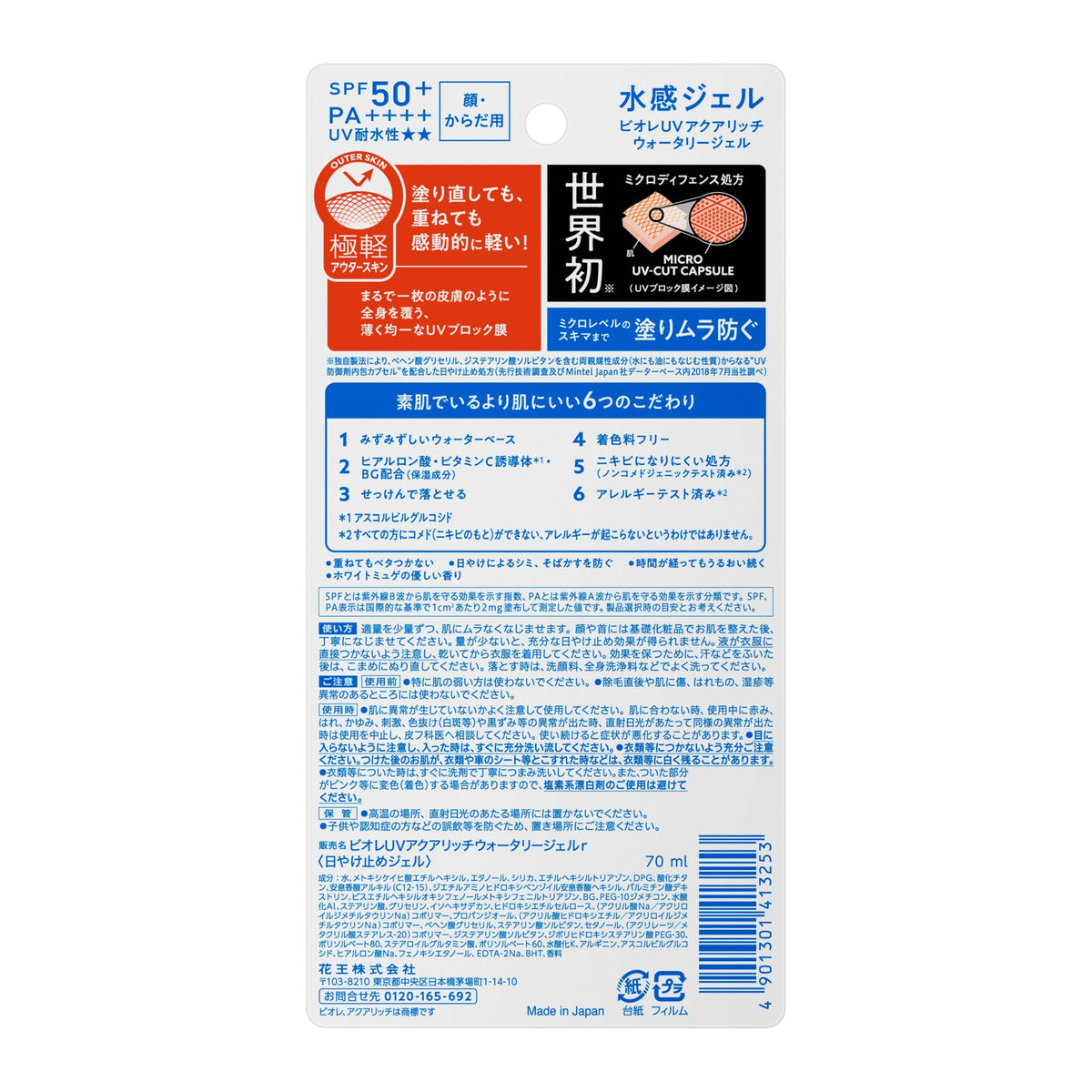 Bioré UV Aqua Rich Watery Gel SPF50+ PA++++ 70mL