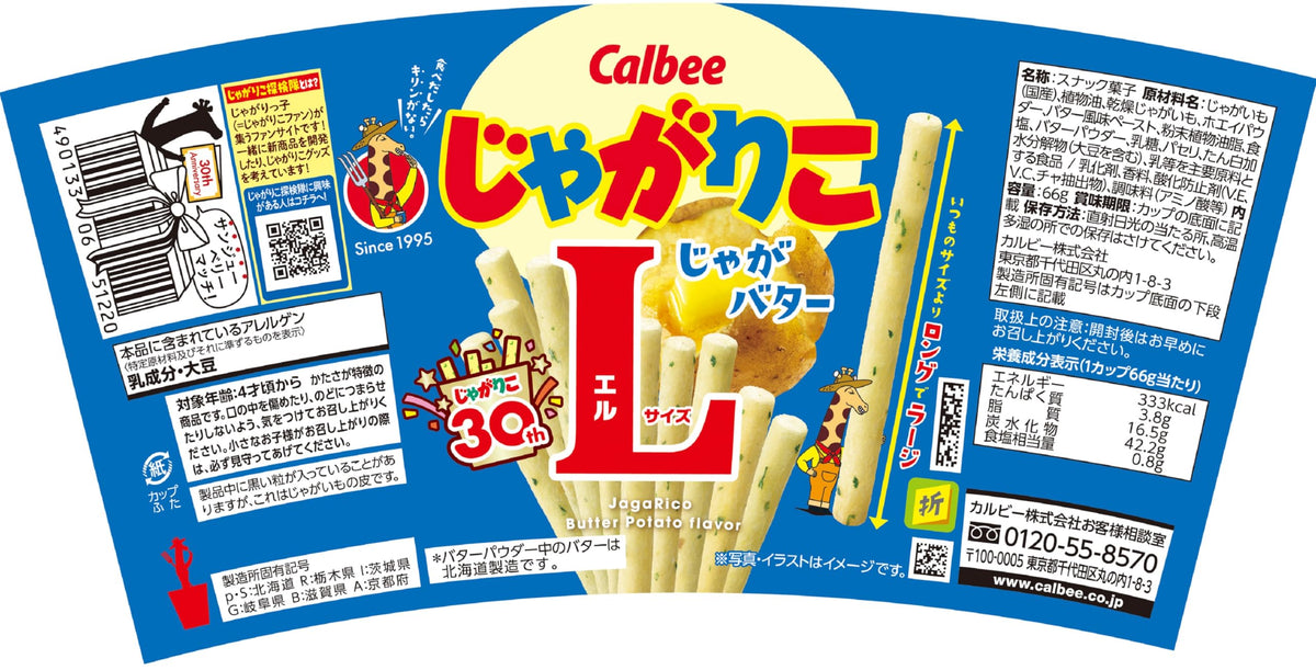 Calbee Jagariko Potato Butter, Large Size, 66 g x 12 Cups