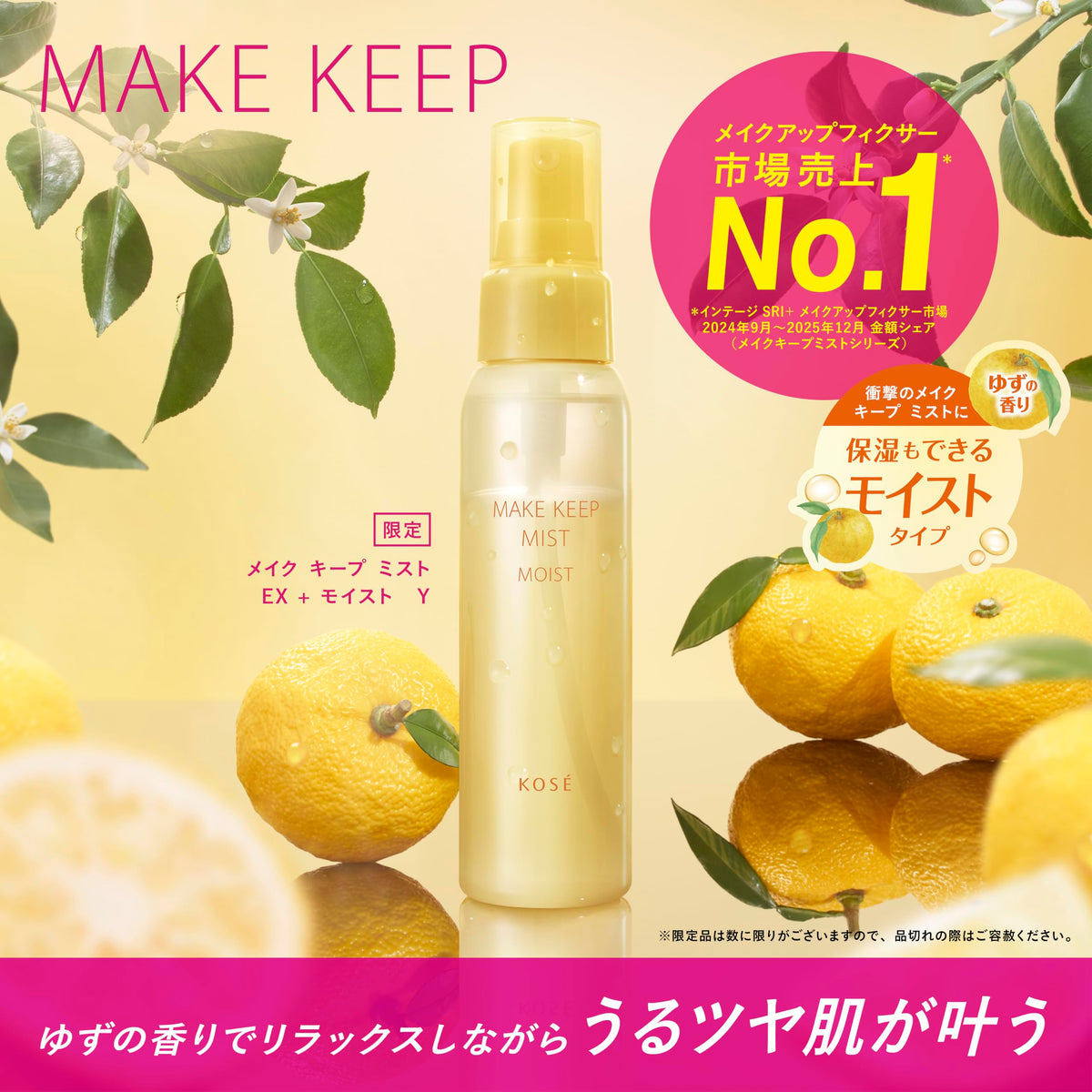 KOSÉ COSMENIENCE Keep Mist — SuperMakeCoatPolymerFilmYuzuLimited