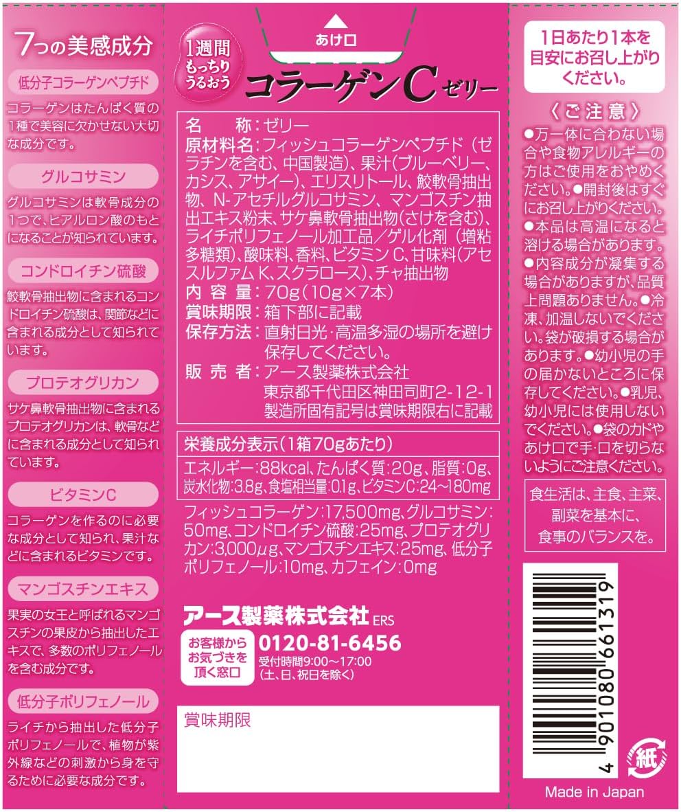 Earth Pharmaceutical 1 Week Moisturizing Collagen C Jelly, 0.4 oz (10 g) x 7 Bottles
