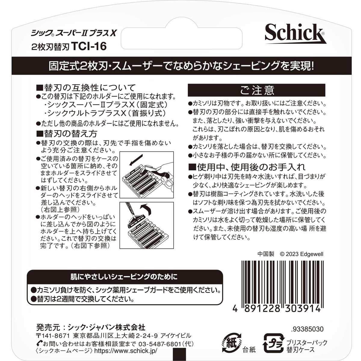 Schick Super II Plus X Refill Blades, 2-Blade Razor Cartridges with Provitamin B5 and Aloe Smoother, 9 or 16 Blades