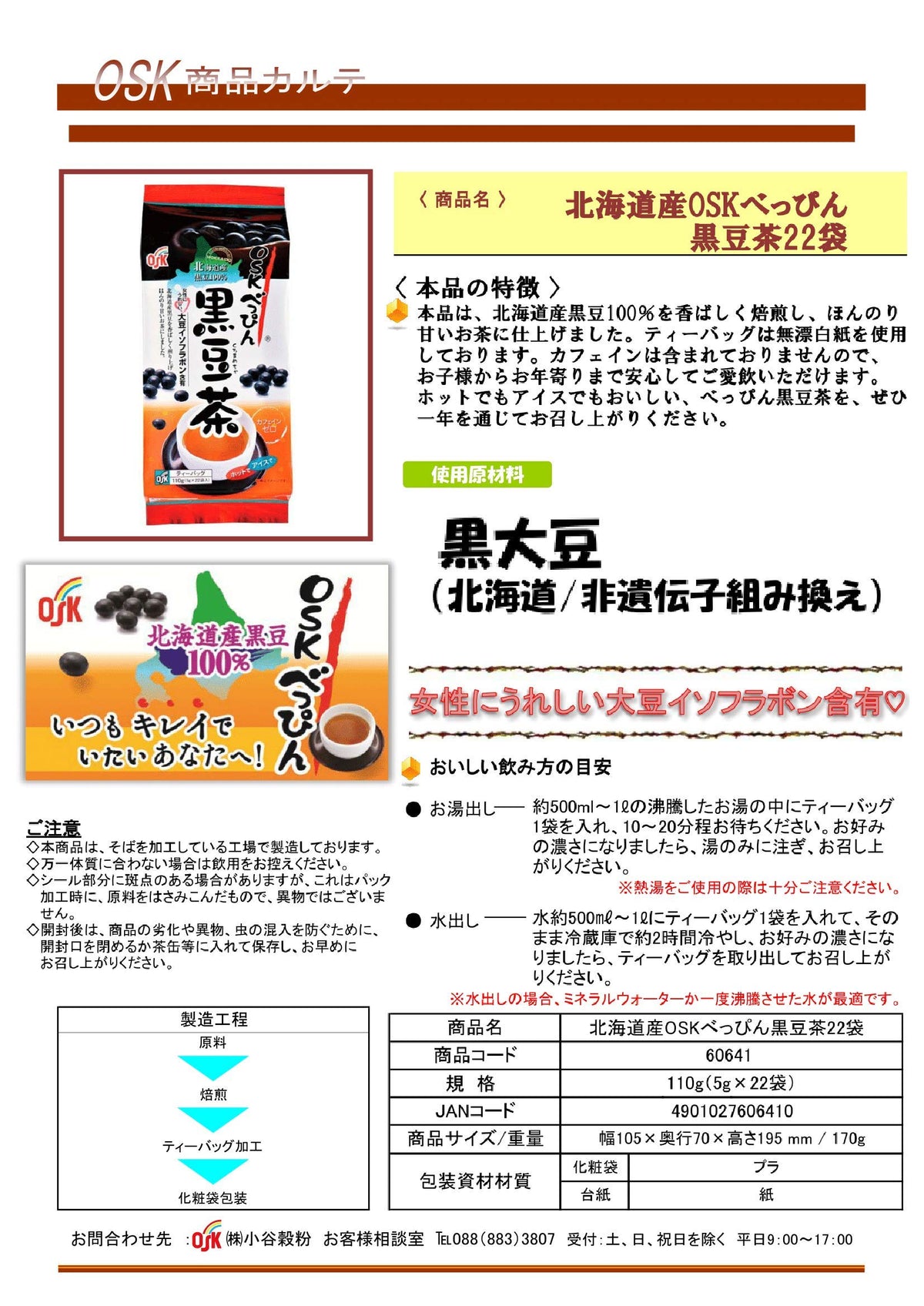 OSK Beppin Caffeine-Free Bean Tea Bags, Domestic Azuki 20 Bags Or Hokkaido Black Soybean 22 Bags