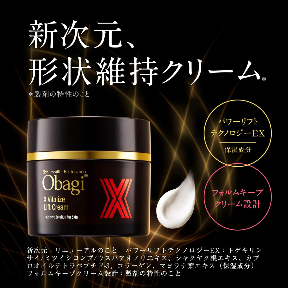 ROHTO ObagiX Vitalize Lift Cream