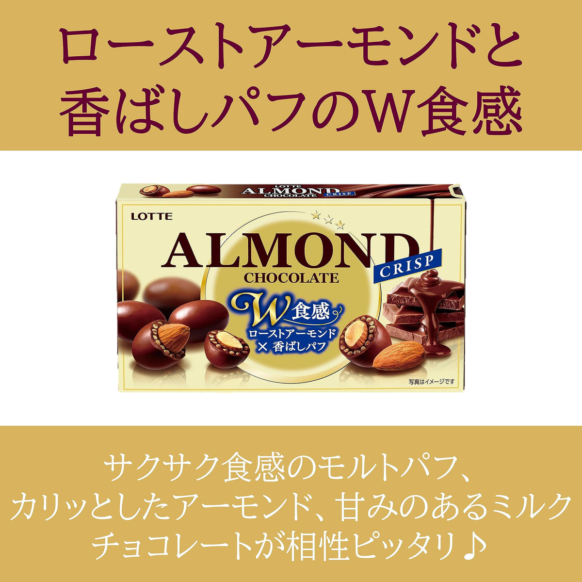 Lotte Almond Chocolate Crisp, 80 g x 5 Boxes