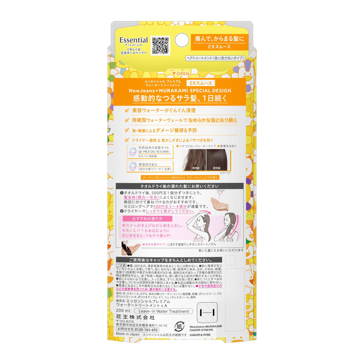 Essential Premium Water Treatment EX Smooth, NewJeans x MURAKAMI Special Design, Leave-In Hair Treatment, Gardenia and Jasmine Floral Luxe Scent, 200 mL