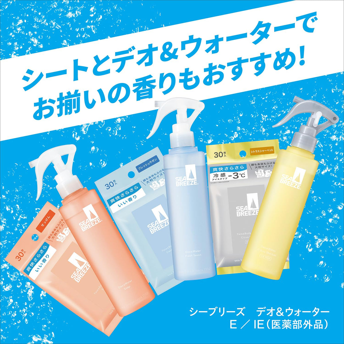 SEA BREEZE Deo & Water, 145mL x2 Set + Sample (Quasi-Drug)