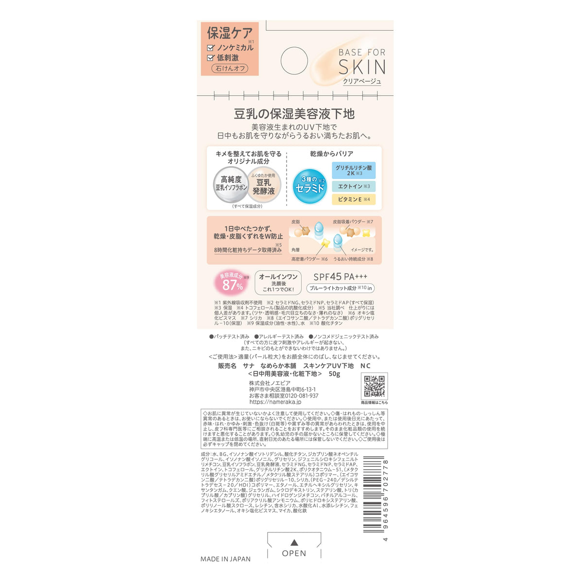 Nameraka Honpo Skincare UV Base NC Clear Beige 50 g, SPF45 PA+++ Soy Milk Moisturising UV Primer Serum, Chemical-Free, Zinc-Oxide-Free, Washable with Soap