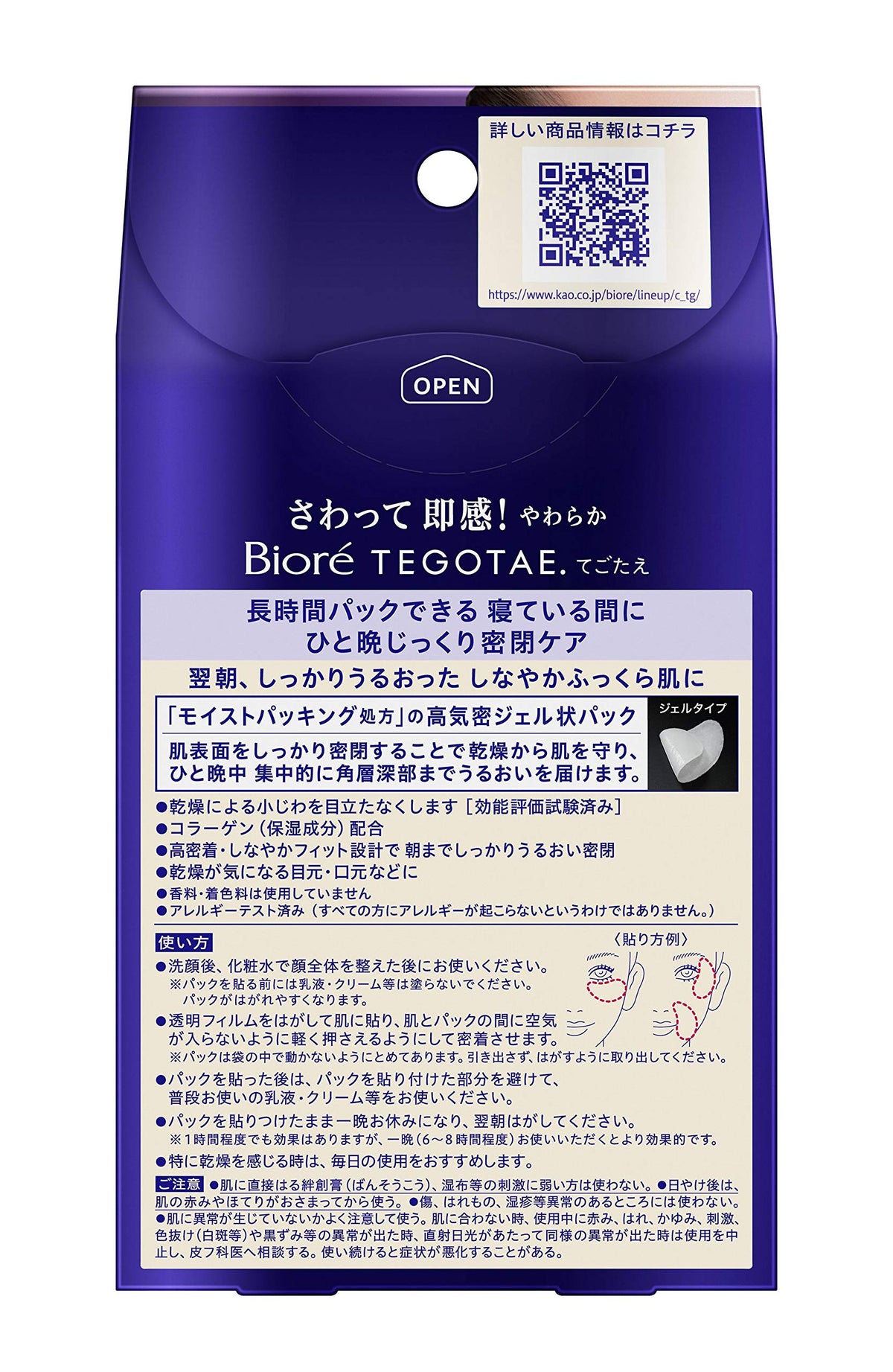 Bioré Tegotae Overnight Moisture Packing Gel Patches For Eyes And Mouth Area, 8 Sets (16 Sheets) / 3 Boxes