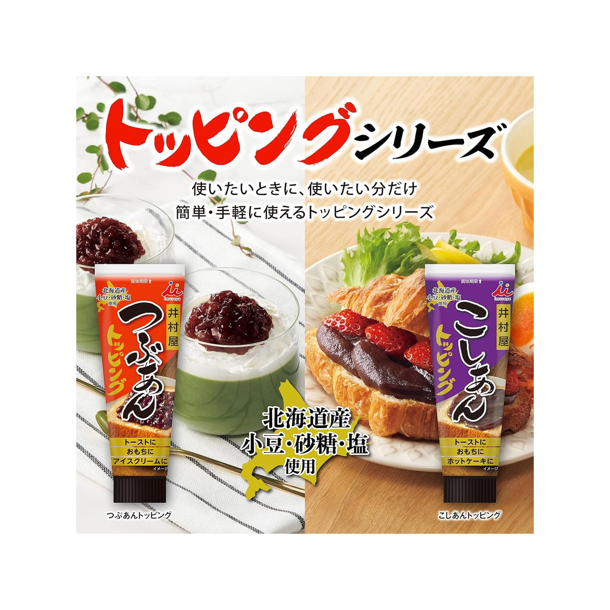 Imuraya Smooth Sweet Red Bean Paste Topping Tube, 130 g
