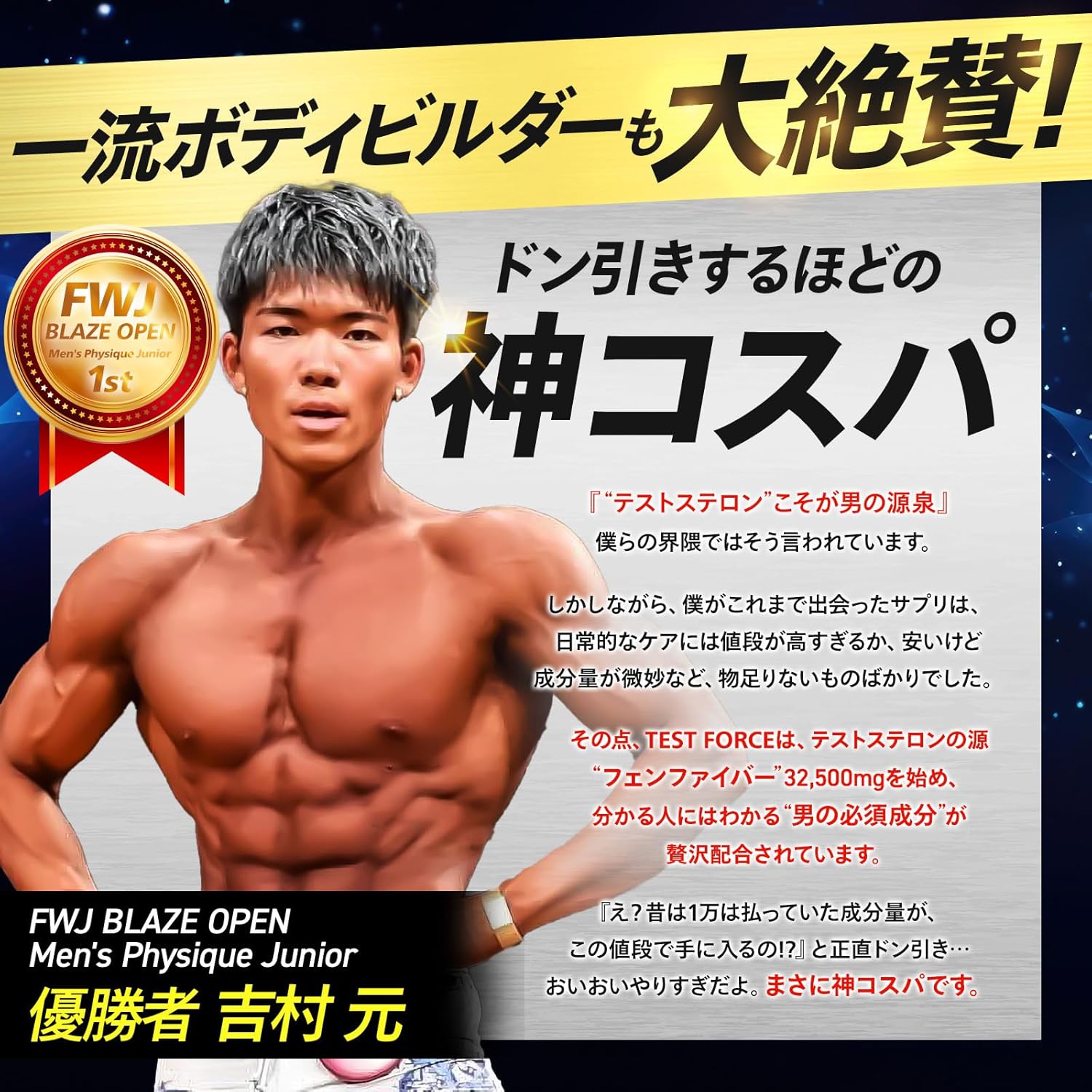 【フィジーク大会優勝者 大絶賛】TEST FORCE（テストフォース）クリニック共同開発 テストステロンブースター フェンファイバー アストラジン バイオぺリン 34,150mg フェヌグリーク ボディメイク 筋トレ トレーニング サプリ 栄養機能食品 日本製