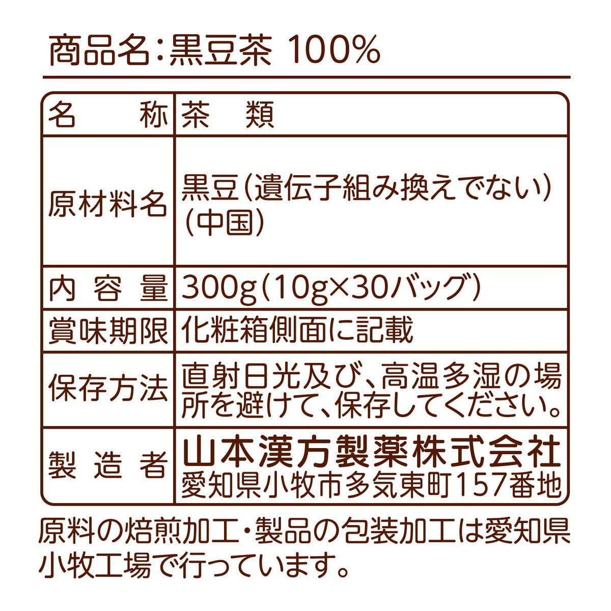 Black Soybean Tea 100% 30 Tea Bags Caffeine-Free