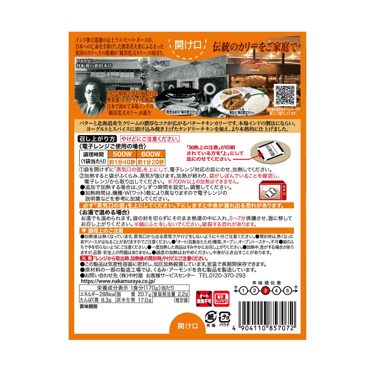 Nakamuraya Indo Curry Butter Chicken Retort Pouch, 170 g