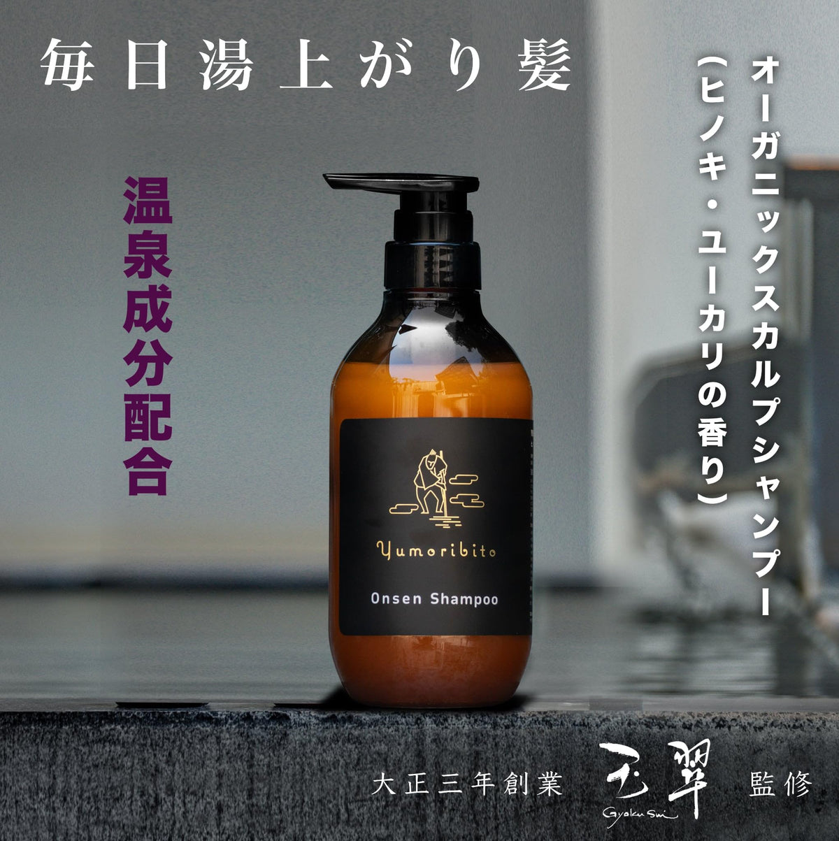 Hot Spring Water Organic Scalp Shampoo, Silicone-Free Amino Acid Shampoo with Humus Extract, Sea Buckthorn Oil, Hyaluronic Acid and Hinoki Cypress and Eucalyptus Scent, Supervised by a 111-Year-Old Hot Spring Inn, 500 mL