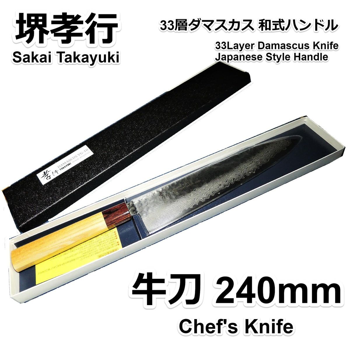 Sakai Takayuki 33-Layer VG10 Gyuto 240mm